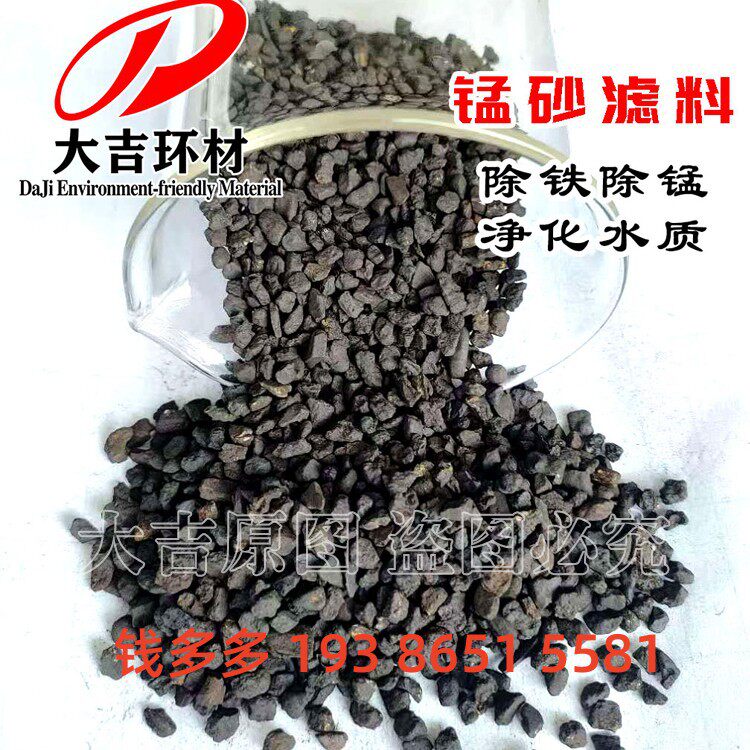 水处理锰砂滤料除铁锰去黄