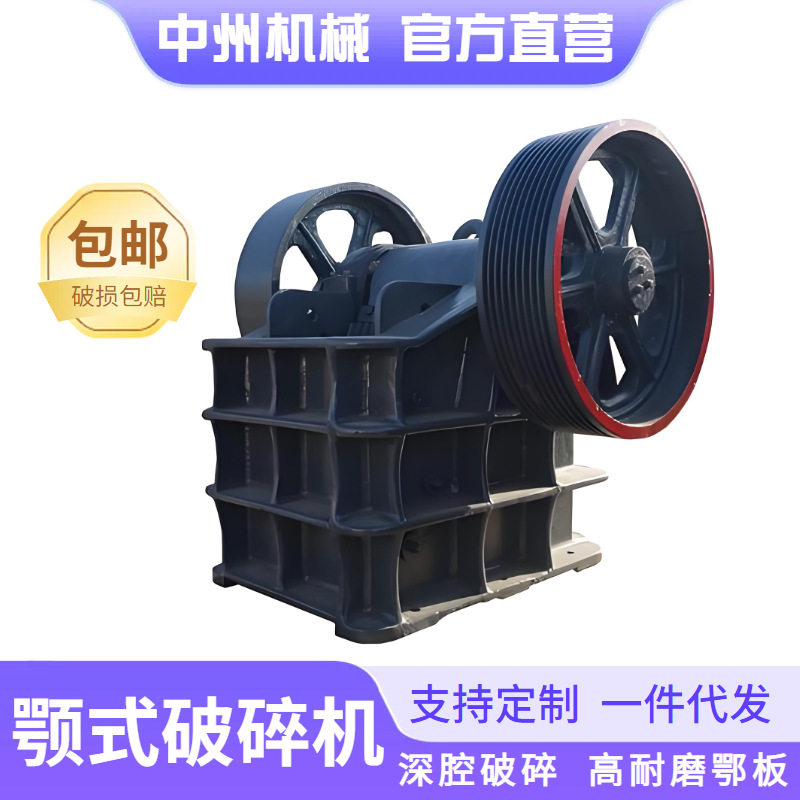 河南中州机械颚式破碎机