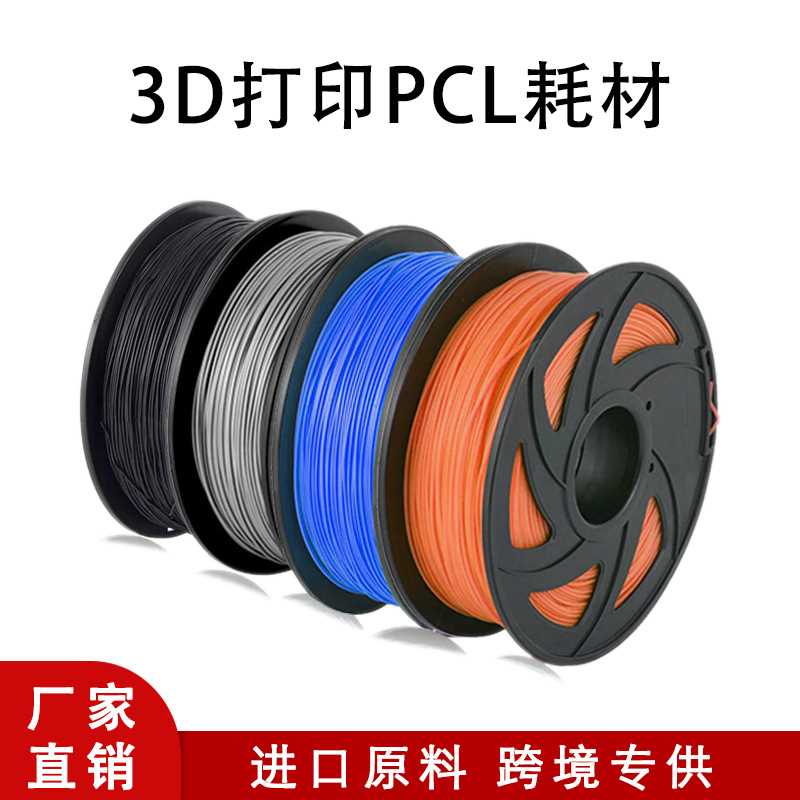 德望3d打印耗材1kg PCL耗材1.75mm低温打印笔灯丝1公斤厂家批发