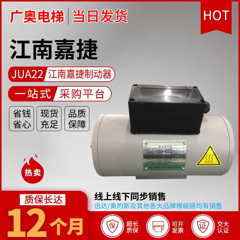 江南嘉捷电梯抱闸DZE JZ-2250N鼓式双推电磁铁JUA-22 23 43制动器