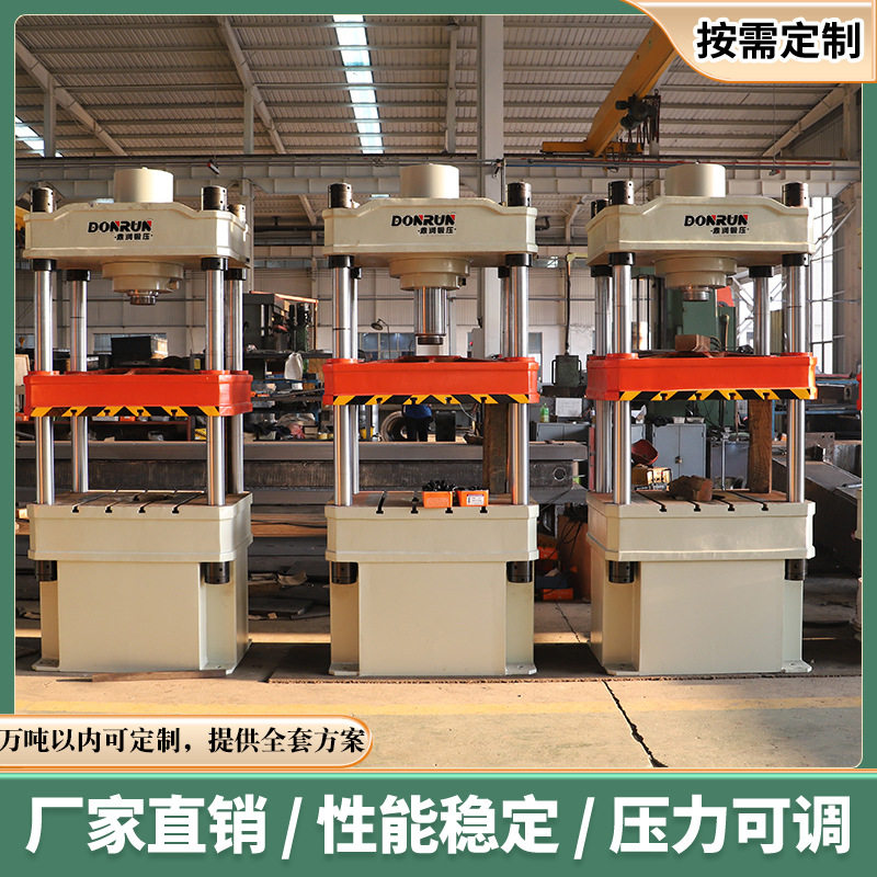 鼎润100T四柱液压机拉伸成型