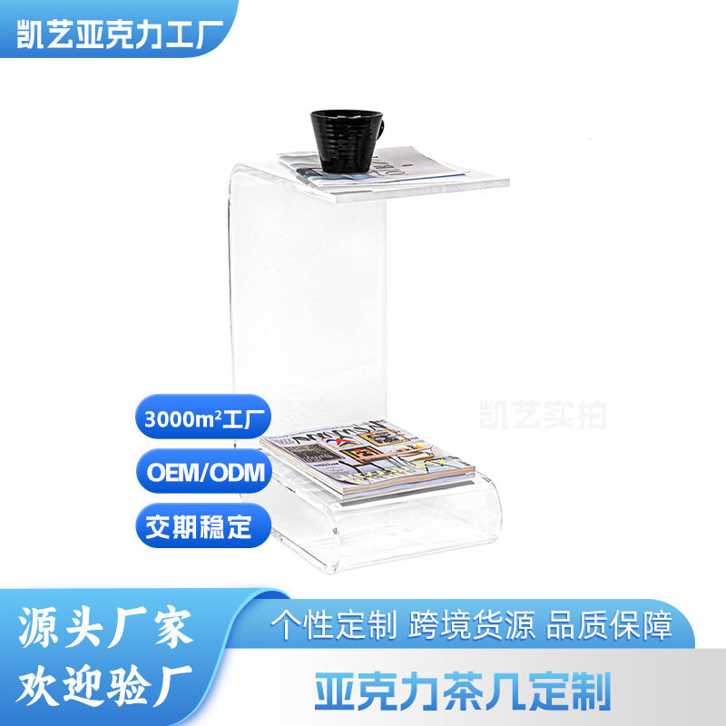 透明亚克力折弯U型茶几边几