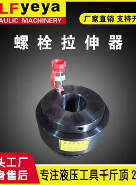 HT型拉伸器  螺栓拉伸器 液压螺栓预紧器 液压螺栓拉伸器