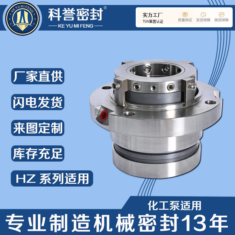 HZ(S)350-300-50机械密封厂?