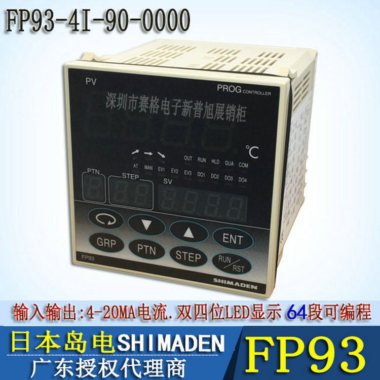 岛电FP93-4I-90-0000温控器