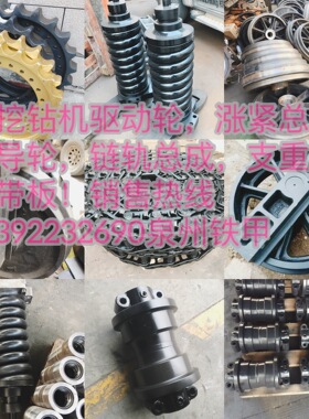 三一 山河 徐工 中联 金泰 宝峨 宇通 旋挖钻机底盘件