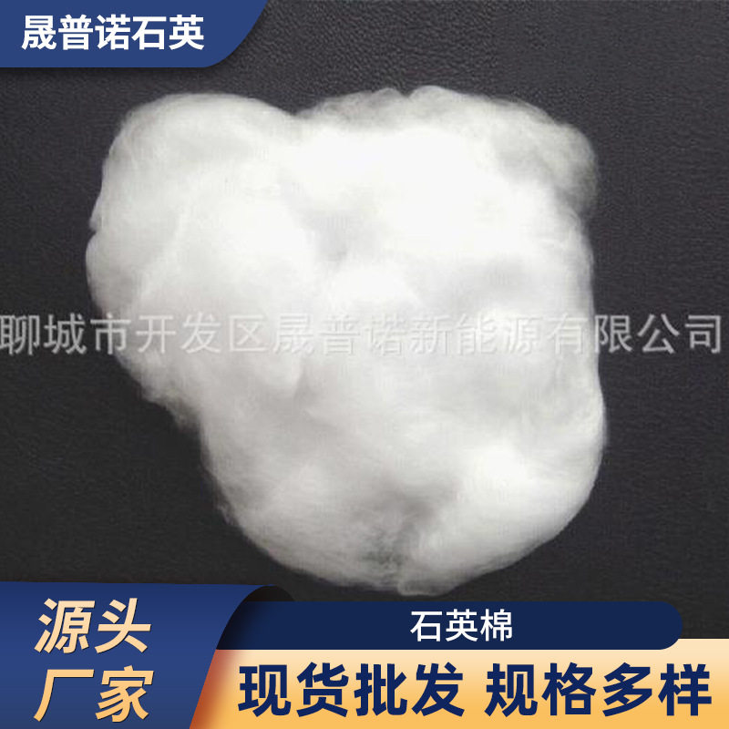 厂家批发高纯度石英棉9-11um实验室仪器试验过滤玻璃棉高纯石英棉