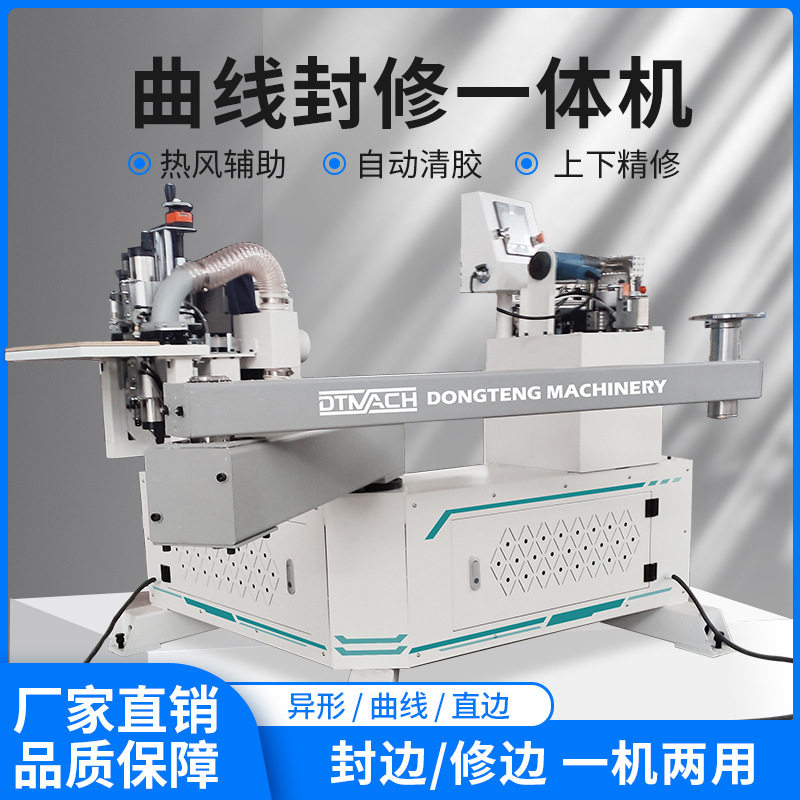 DT680异形封边机修边机曲线封边机木工叠臂异型封边修边一体机