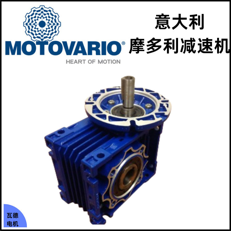 MOTOVARIO中空输出减速机正品