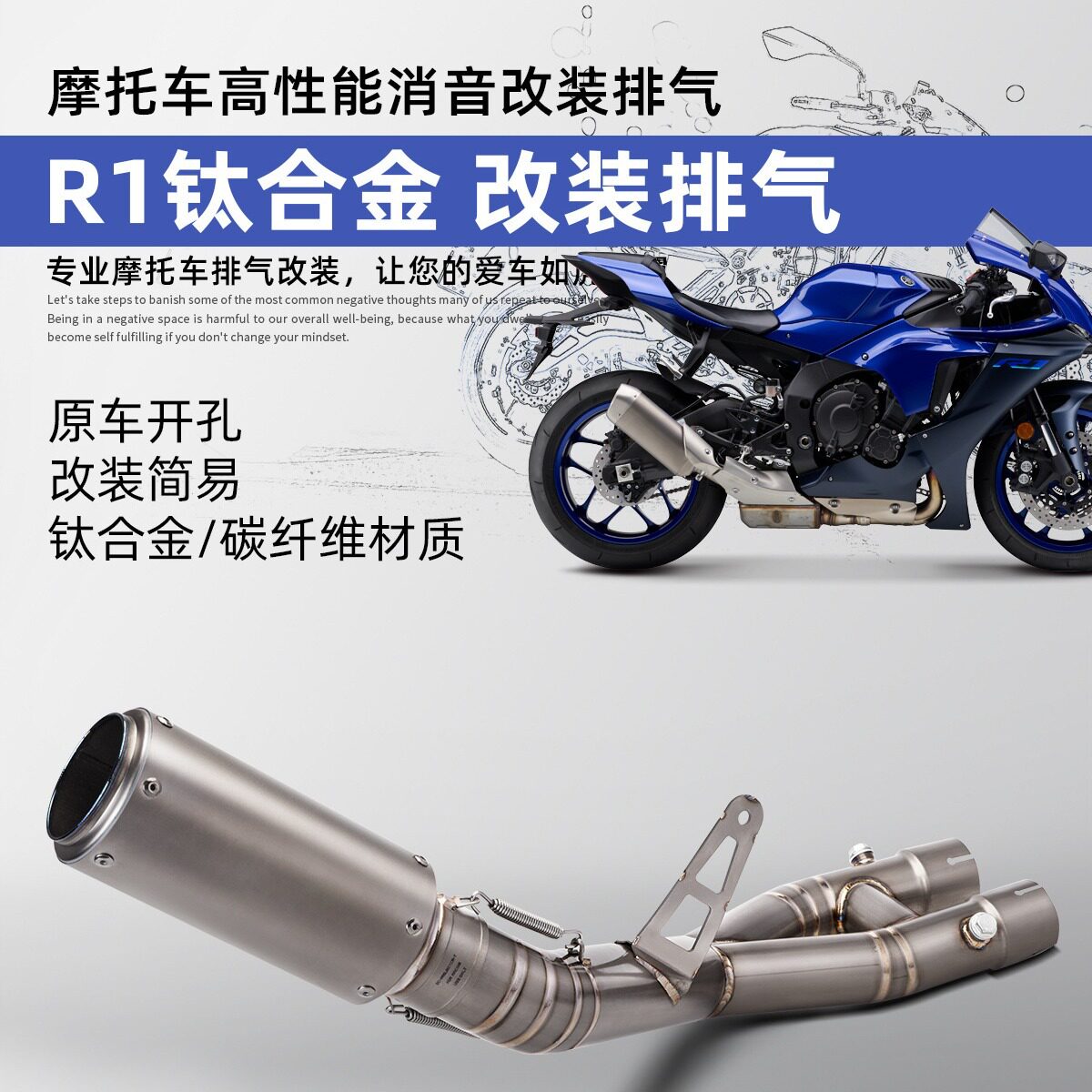 摩托车R1钛合金排气管无损直上