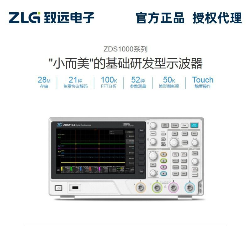 致远四通道1G采样率示波器
