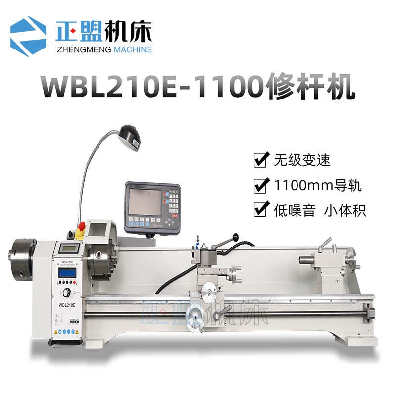 WBL210E-1100台球修杆机做球杆修理专用车床修皮头调直双卡盘机床