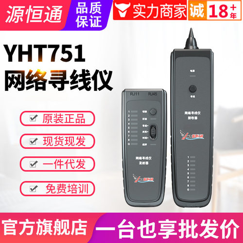 源恒通YHT751POE抗干扰寻线仪