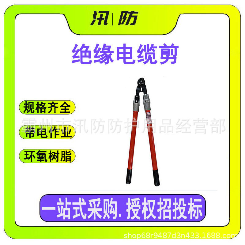 ZF010412高空作业断线剪60cm