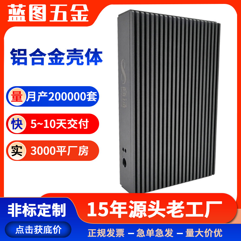 铝合金壳体工控盒仪表仪器铝壳CNC铝合金型材外壳机箱柜厂家供应