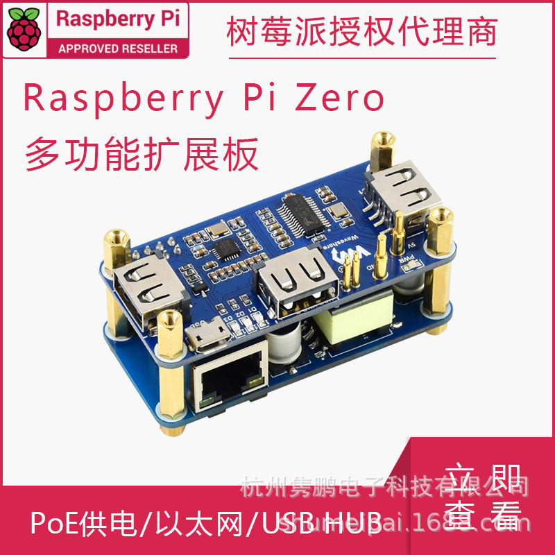 树莓派PoE以太网供电3路USB HUB扩展板集线器