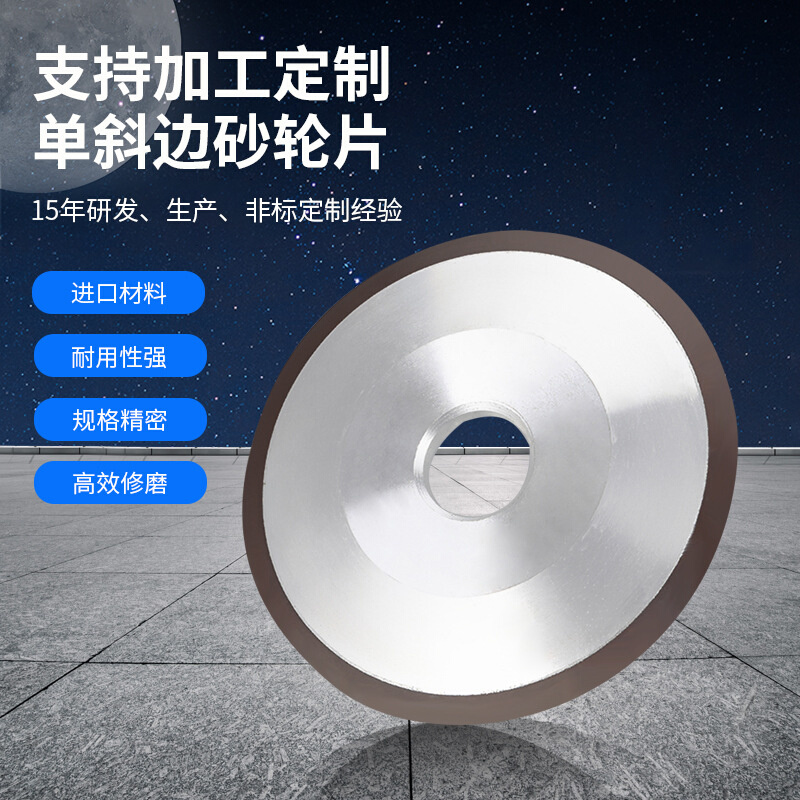 金刚石合金钨钢锯片 锯齿机头磨片 Φ150*32*0.5U单斜边砂轮片