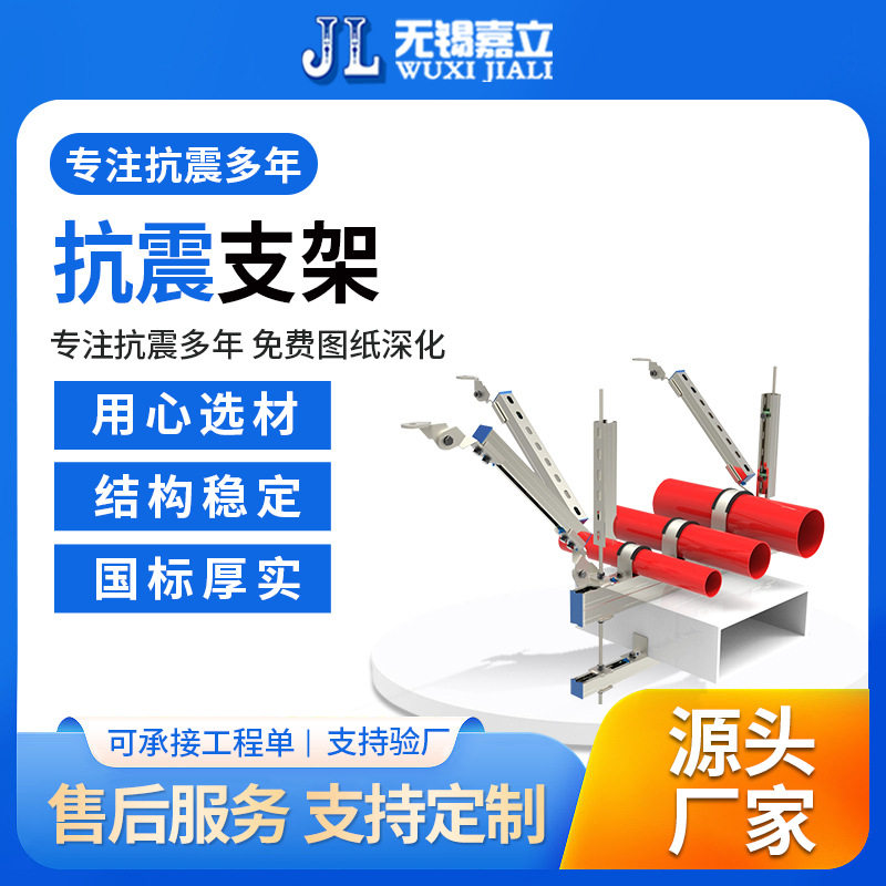 抗震支架 建筑厂房水管风管抗震支吊架 图纸可深化 嘉立建筑厂
