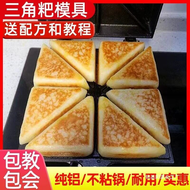 老式摆摊重庆烤耙糕模具四川锅家用机器商用炉子三角烘焙工具米粑