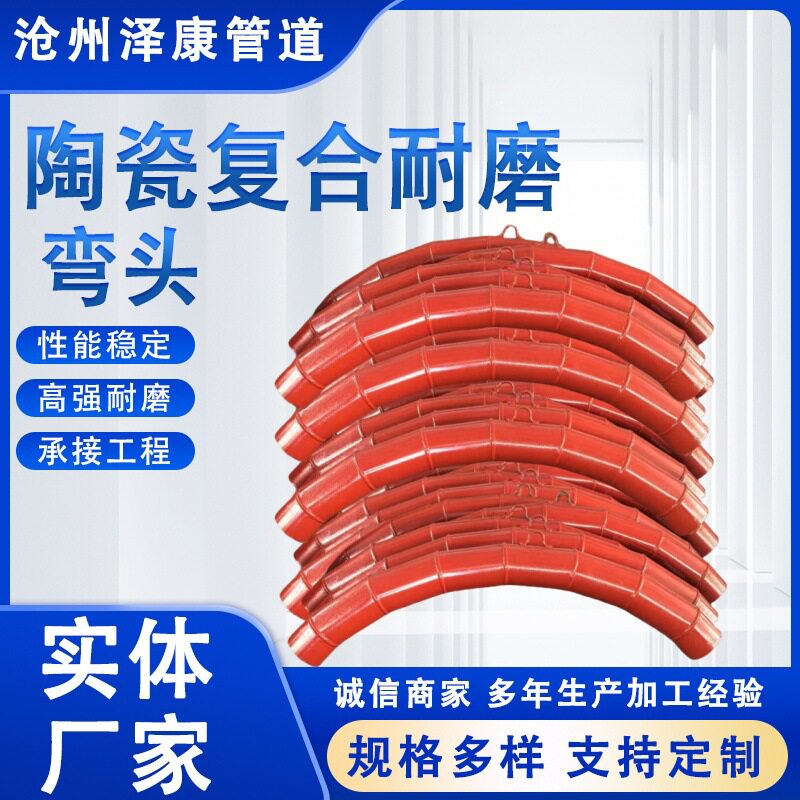 双金属陶瓷复合耐磨弯头无缝浇筑输灰电厂内衬贴片自蔓燃输灰管道