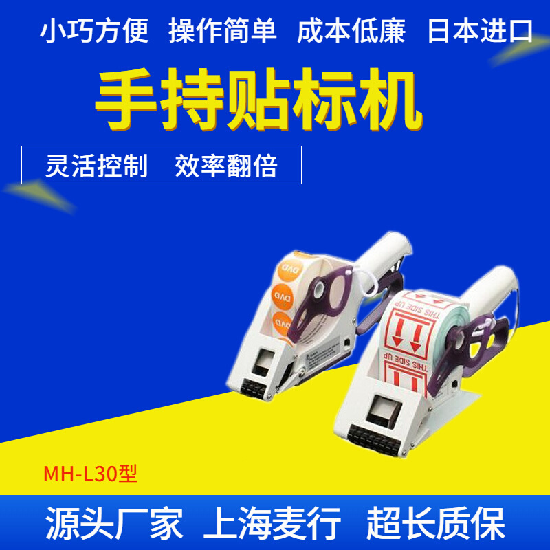 手动快速手持打标机 贴标机透明不干胶自动贴标签机 贴标机厂家