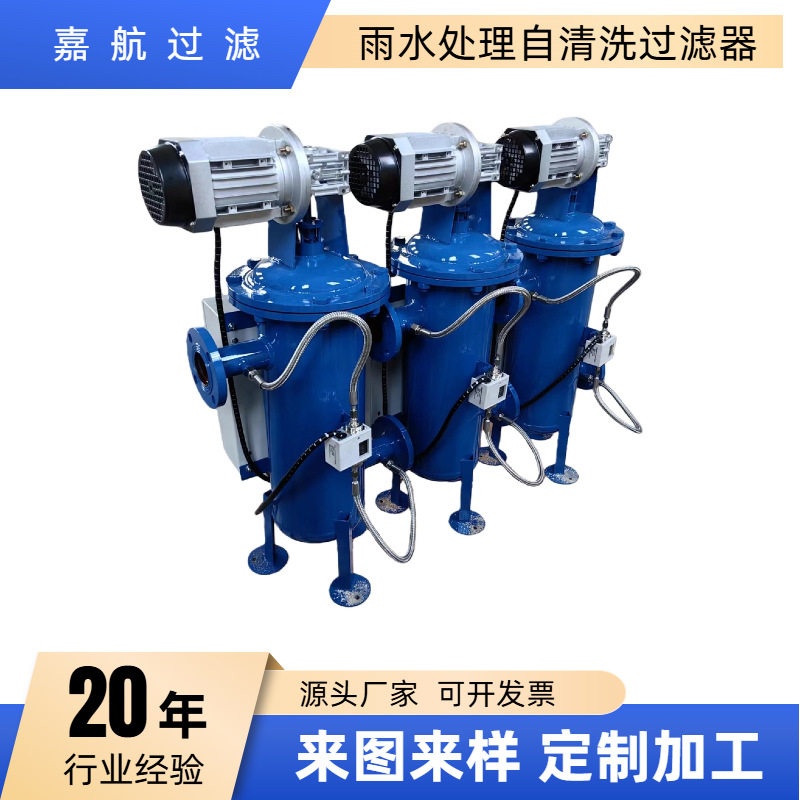景观用水全自动自清洗除砂过滤器