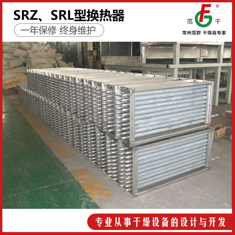 工业蒸汽暖风机SRZ/SRL换热器