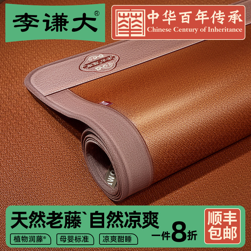李谦大天然纯藤席加厚夏凉席2025新款夏天冰丝席a类母婴级可折叠