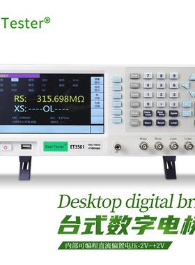 杭州中创 ET35系 ET350110Hz-1Hz 精度LMCR数字电高桥1mHz步列进