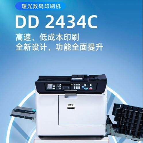 C零售Richo速印机，DD2434CDD-2434C速印机，2434数码一-体机