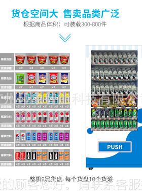 刷卡投饮料零食无人卖售货 24小时自助自动贩币67578售货机机支持