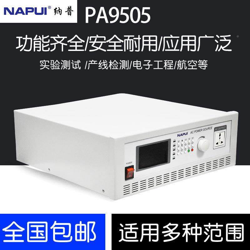 纳普 PA系度列 单PA9505【率相变电源 高精大频功可编程稳频 稳压,五金/工具,直流稳压电源,淘宝优惠券,粉丝福利购,淘宝优惠卷