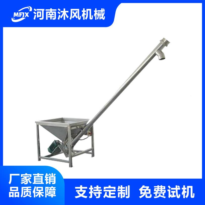 食粉品级螺旋上料机爬OIF坡颗式物料输送上料设 备 料粒上料机