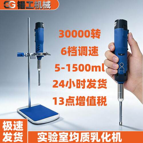 0000转速实验室乳化均质机 5至1500ml处理量 应对多样实验需求