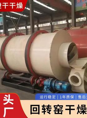 药渣矿产河烘干干设备供应污筒泥回转滚干燥OCX机沙煤泥污泥烘设