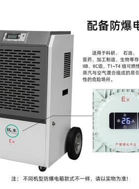 业BSW-790E防爆除工防机90L验室车间湿仓库防爆人工程特种防爆除