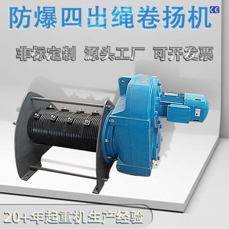 定制防爆出250kg绳电动扬绞盘绳同多步安全免维护 多出绳电四动卷,搬运/仓储/物流设备,起重葫芦,淘宝优惠券,粉丝福利购,淘宝优惠卷
