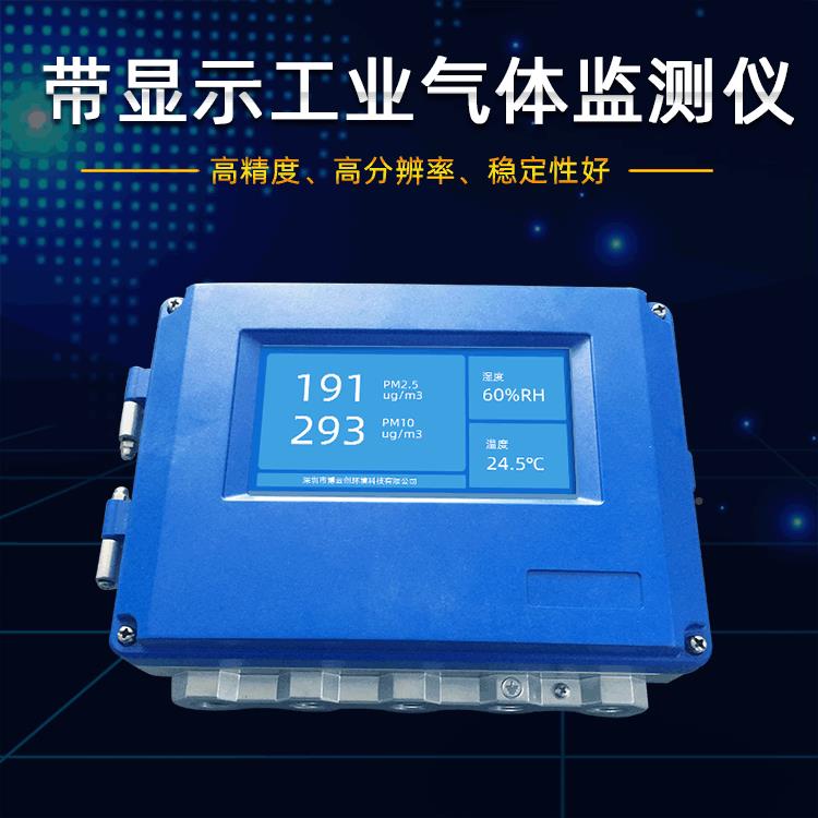 空甲气BYG400-D环境检测仪 带显示多合一大在线气监测系仪 工业氧