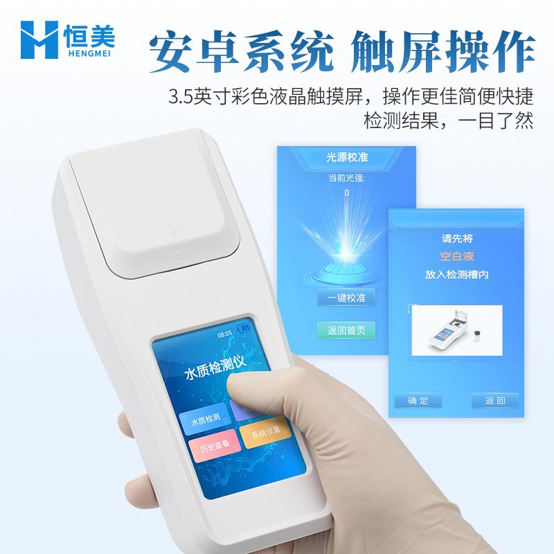 水产养检测仪手持总塘虾场ph值碱度硬度氨氮殖HM-SS6分鱼析水质测