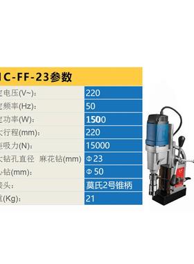 东394成磁座钻1C-FF-大23功率 钢磁力钻 铁J钻 吸铁钻