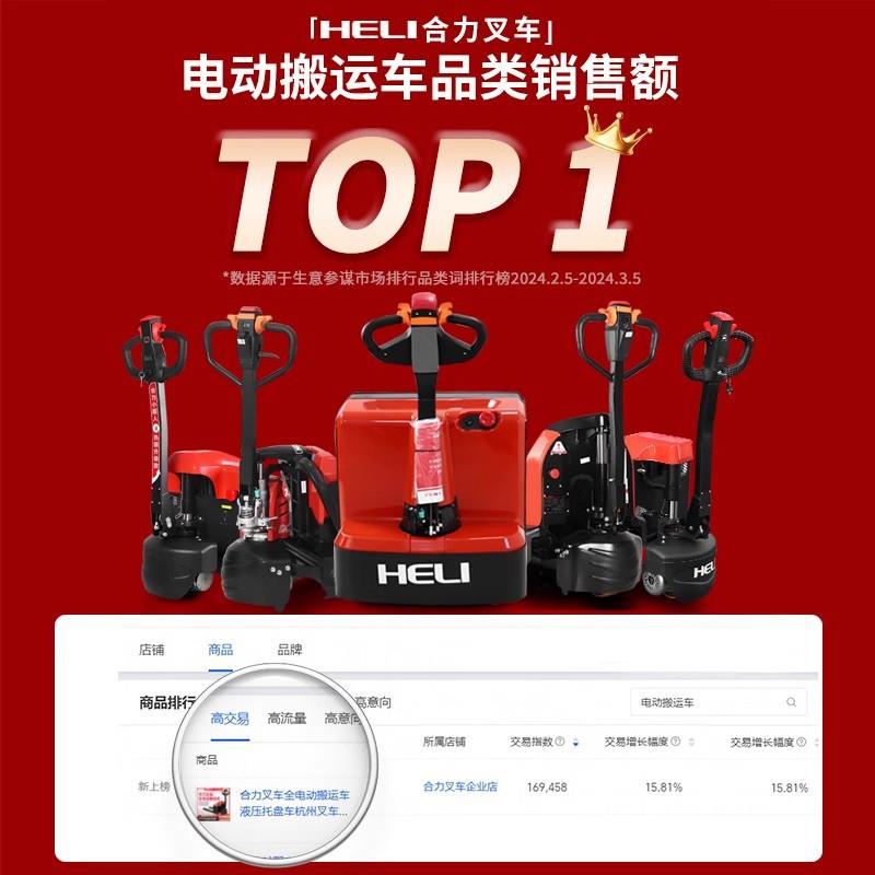 合力叉小车全电动搬地运车液杭压托盘车州叉EOP车1吨型2吨升降牛