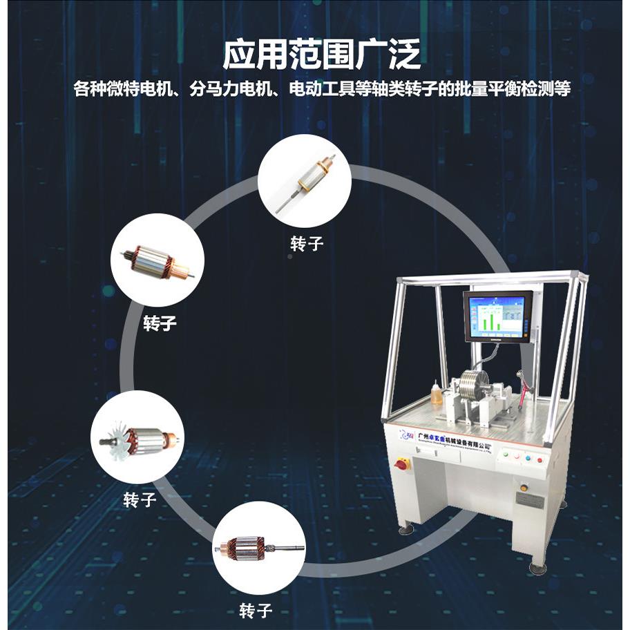 YYQ-5D位W 智转能 定子动平衡机马达电机硬支承动平YYQ-5DW衡机