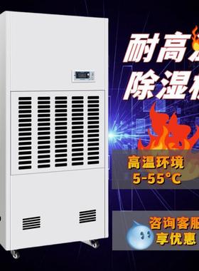 业耐高温除机 抽湿器商用移湿动车间厂烘HQC干工排湿室烘干工除湿