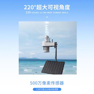 全自动空云仪全自动天TH-TK1空成仪光伏电站天扫描像仪云像量监测