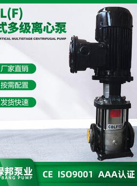 DLF/QDLF级 CDLF/QDL32T锈钢多离心泵 卫生立式多级不增压管C道泵