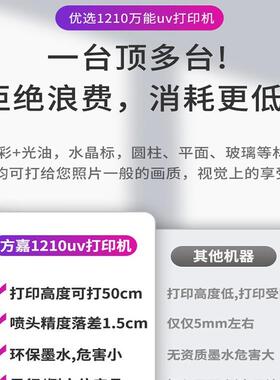 大型杯uv打印机手美机壳甲保平板广FJ-1210告水晶标识礼盒外壳温