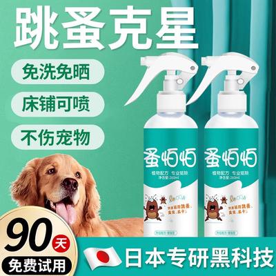 跳蚤藥床上家用室内除蚤虱子虫非无毒宠物猫狗专用喷雾杀虫剂神器