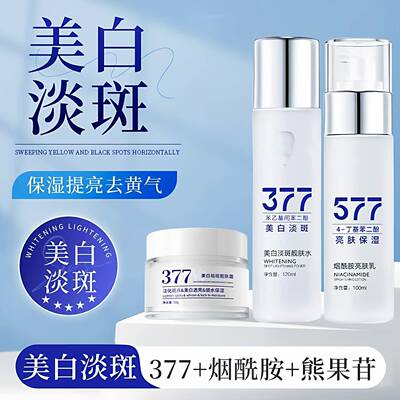 377美白精华液水烟酰胺祛斑淡斑靓肤湿敷水爽肤水乳液面霜套装女