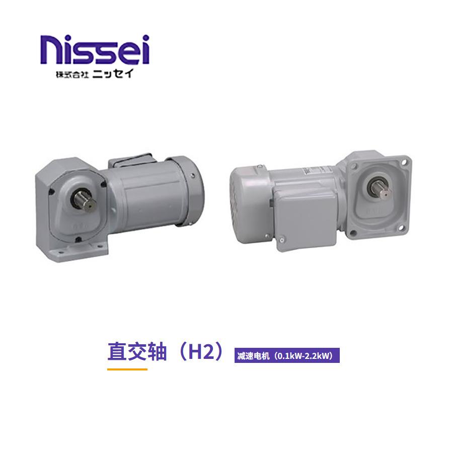 Nissei机H2F-22T-5-020；200w；比：5；22mm;输出轴双轴