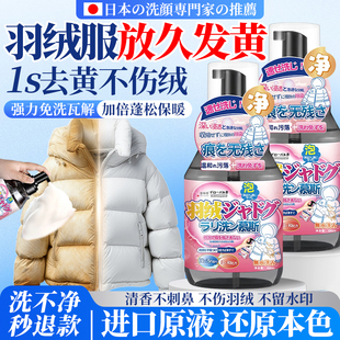 羽绒服发黄氧化恢复剂去黄干洗剂白色衣服泛黄去污渍清洁洗白神器